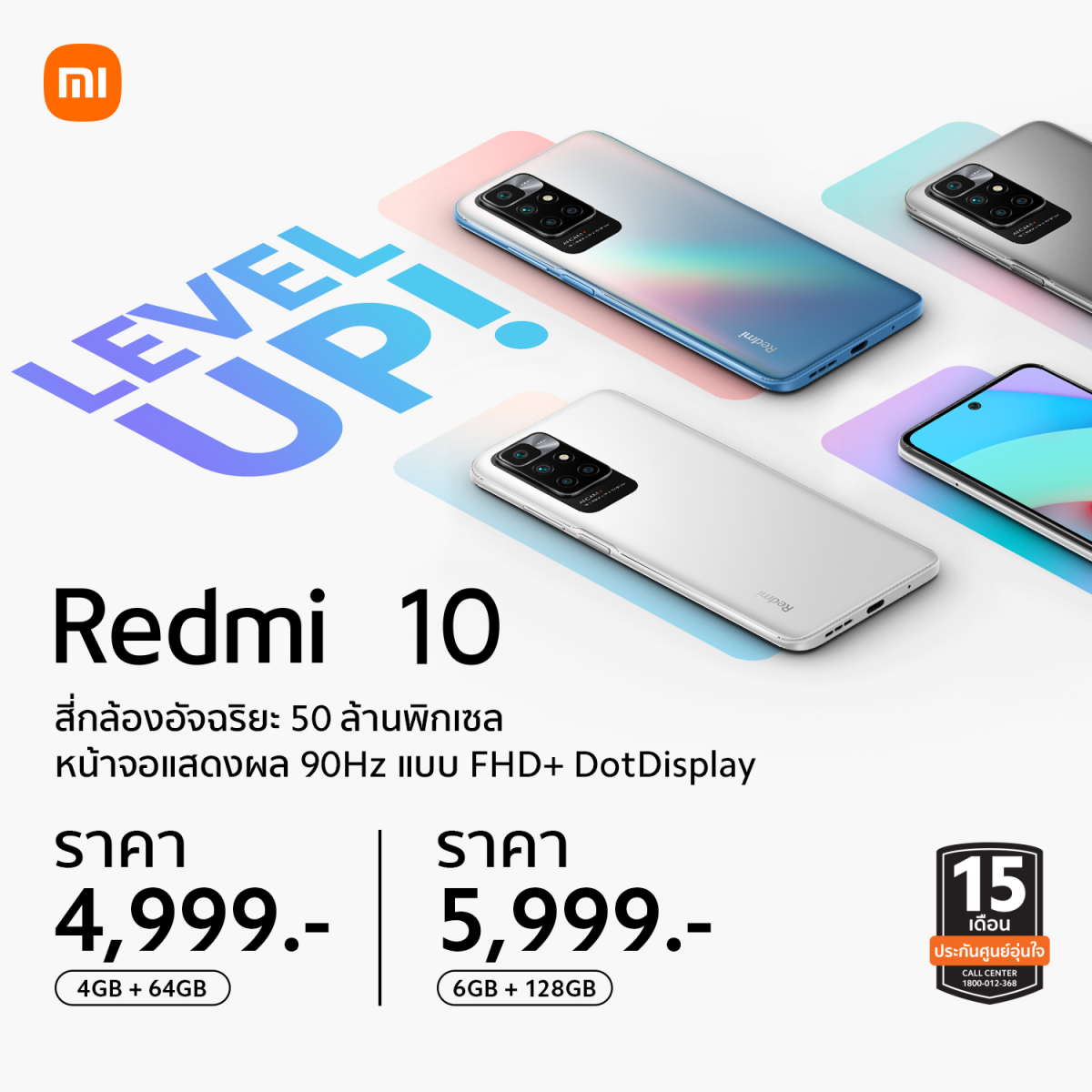 เสียวหมี่เปิดตัว Redmi 10 พลิกโฉมประสบการณ์เอนทรีสมาร์ทโฟนเพื่อยกระดับการใช้งานในทุกด้าน